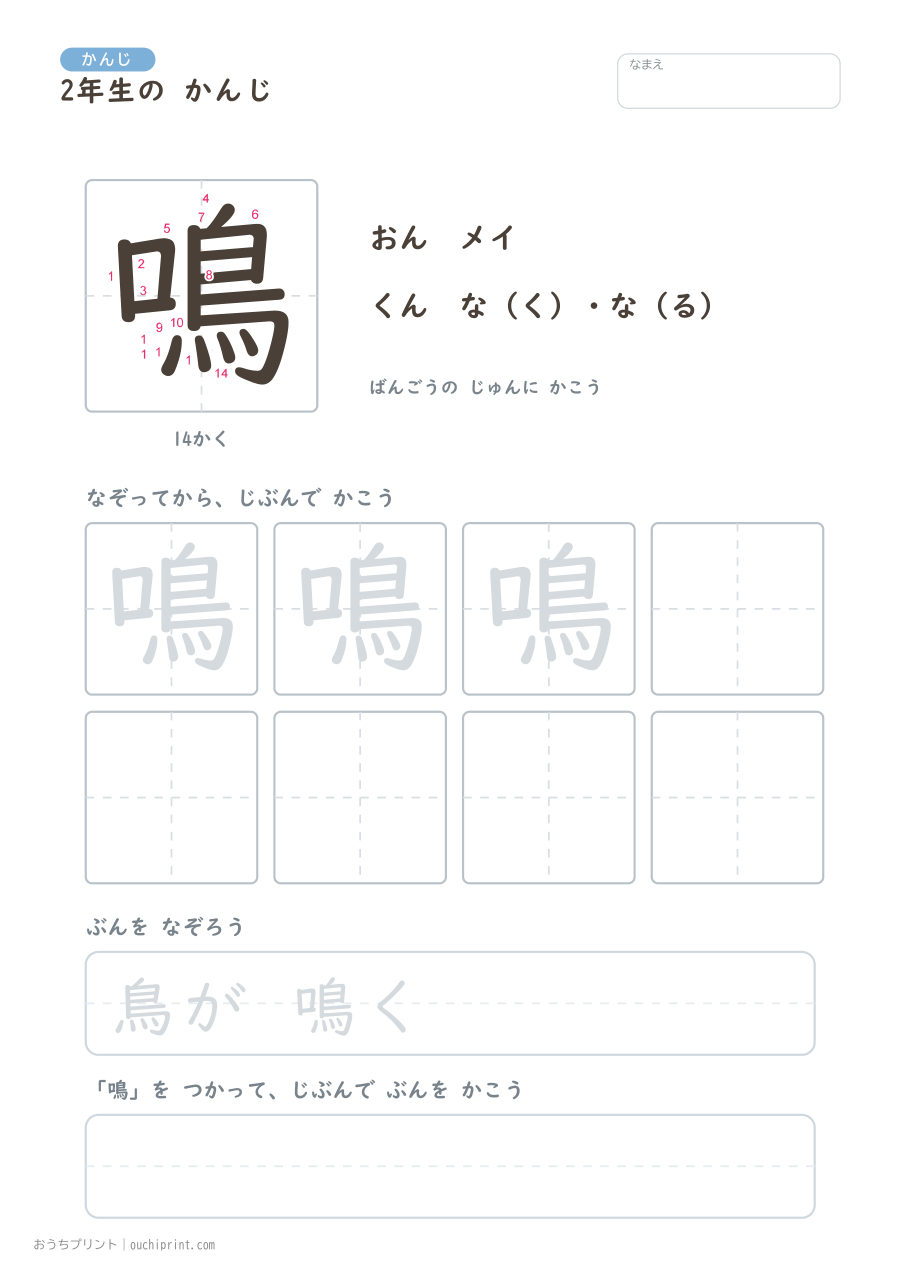 2年生の かんじ 160字（書き順ばんごうつき・ふつう版） 155ページめ