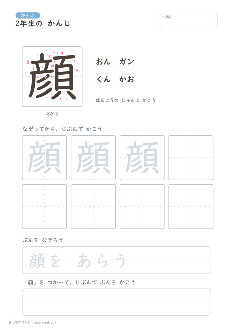2年生の かんじ 160字（書き順ばんごうつき・ふつう版） 160ページめ