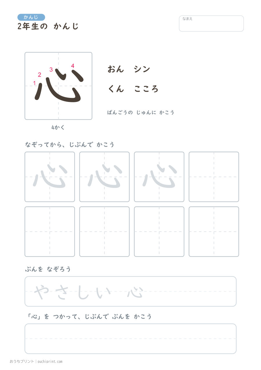 2年生の かんじ 160字(書き順ばんごうつき・ふつう版) 18ページめ