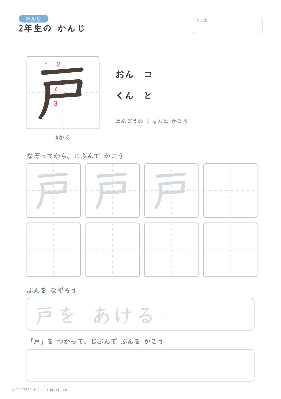 2年生の かんじ 160字(書き順ばんごうつき・ふつう版) 19ページめ