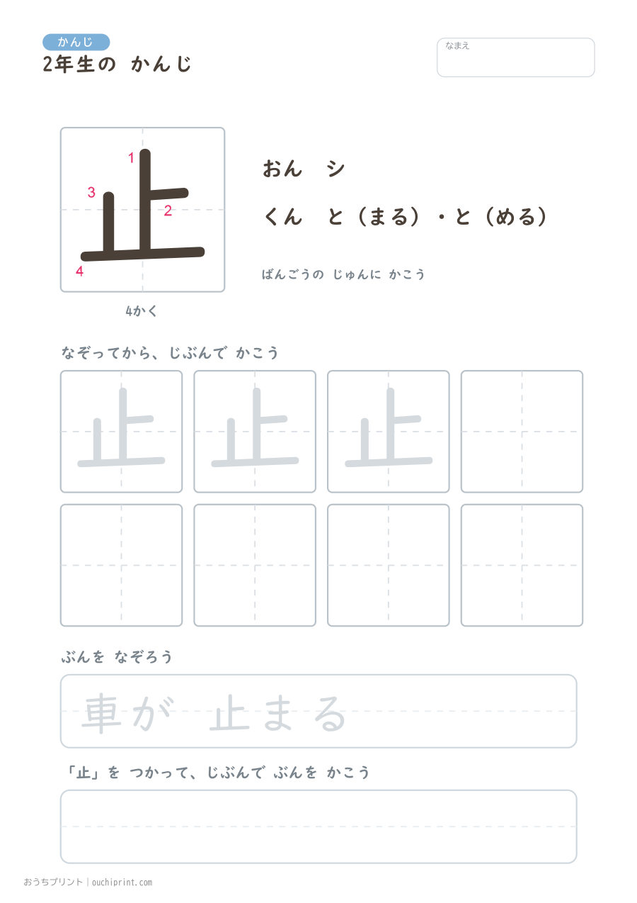 2年生の かんじ 160字(書き順ばんごうつき・ふつう版) 21ページめ
