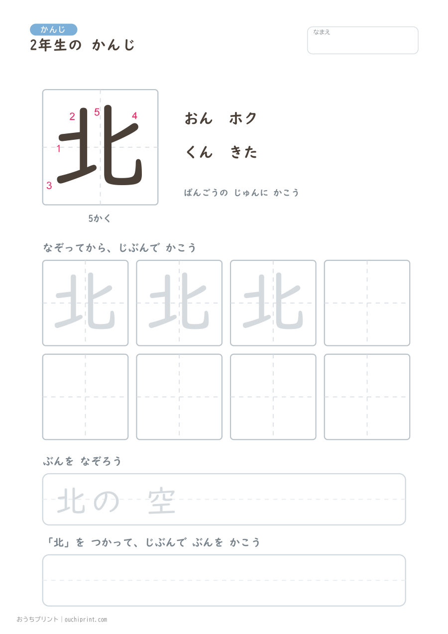 2年生の かんじ 160字（書き順ばんごうつき・ふつう版） 27ページめ