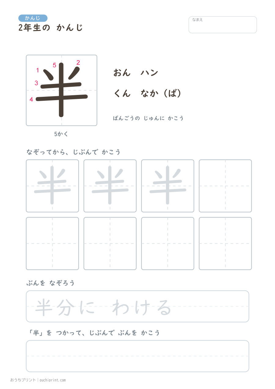 2年生の かんじ 160字(書き順ばんごうつき・ふつう版) 28ページめ