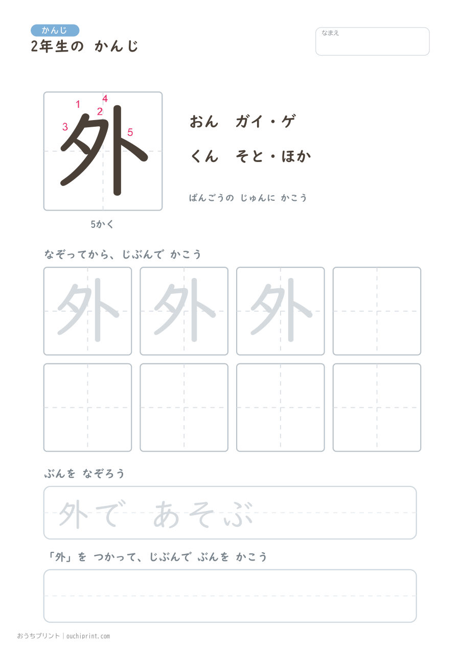 2年生の かんじ 160字（書き順ばんごうつき・ふつう版） 31ページめ