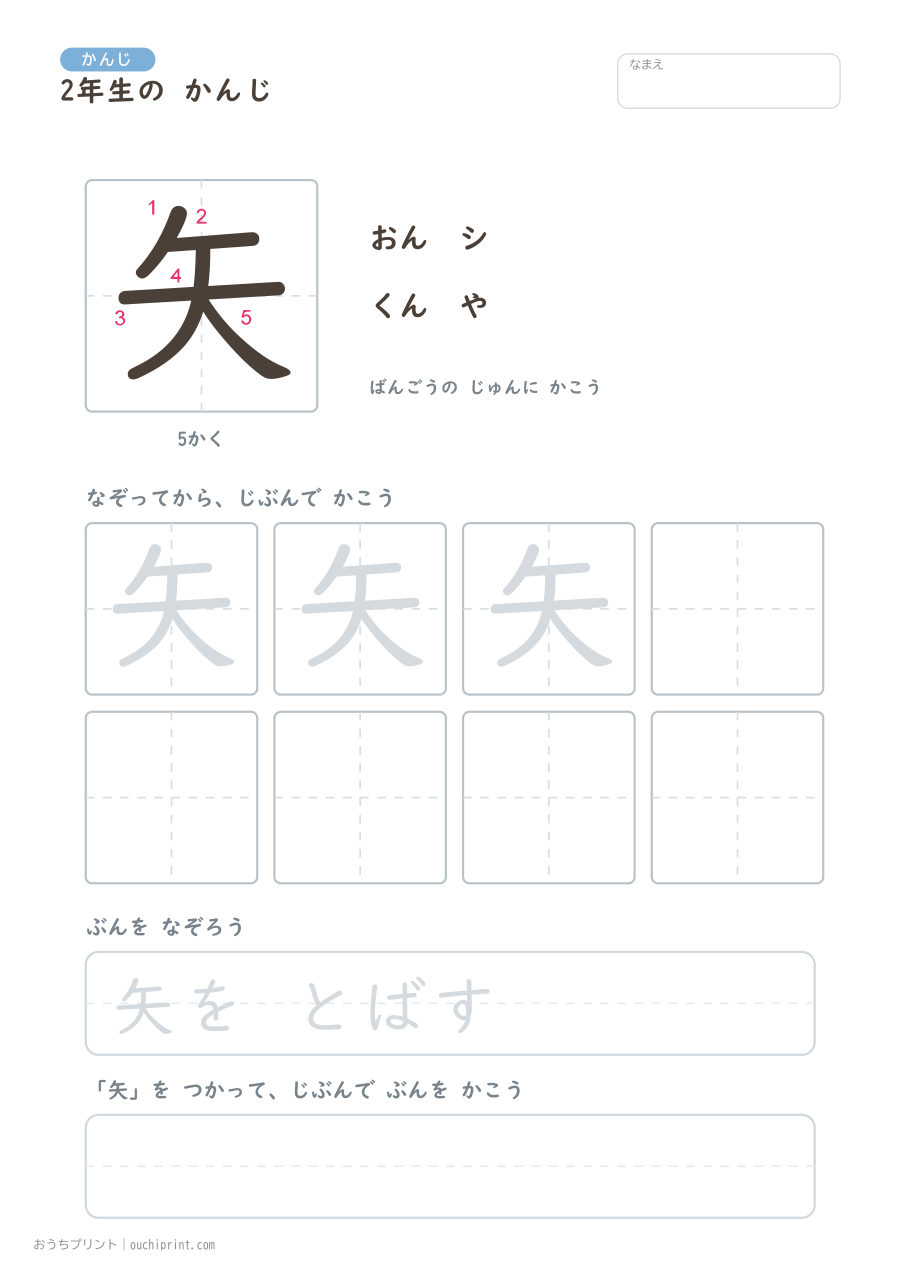 2年生の かんじ 160字(書き順ばんごうつき・ふつう版) 36ページめ