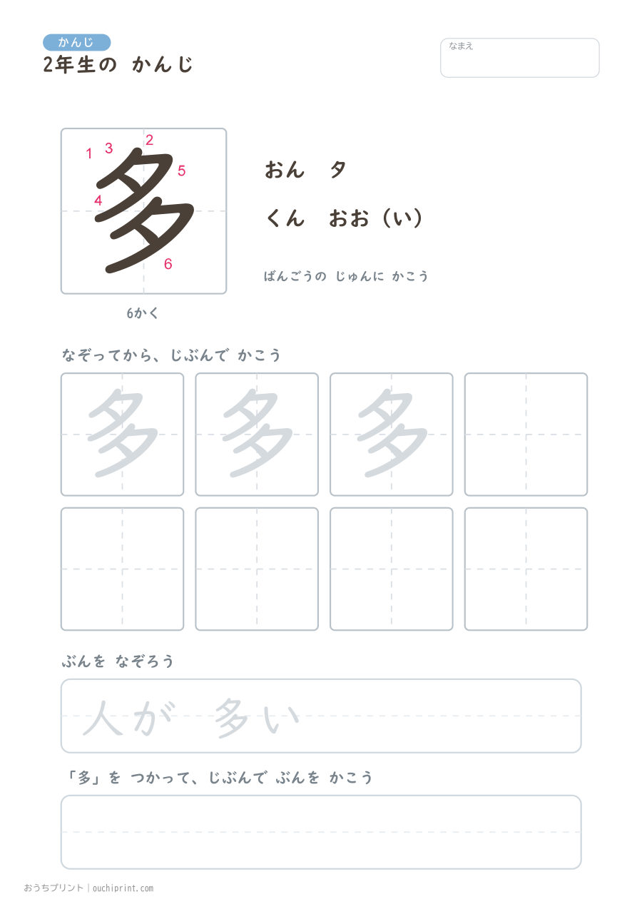 2年生の かんじ 160字(書き順ばんごうつき・ふつう版) 44ページめ