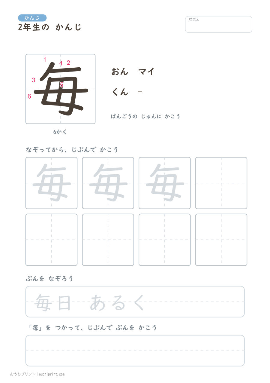 2年生の かんじ 160字（書き順ばんごうつき・ふつう版） 47ページめ