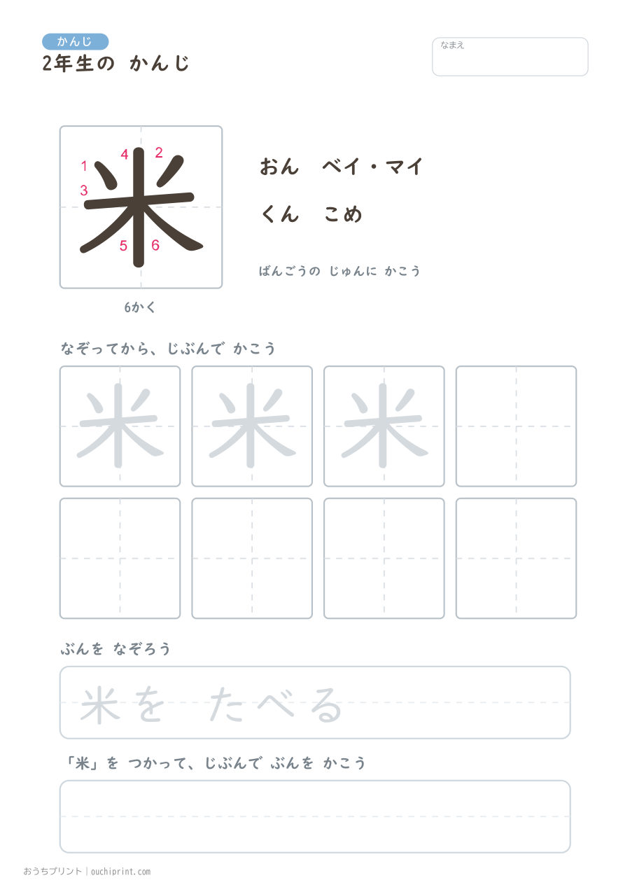 2年生の かんじ 160字(書き順ばんごうつき・ふつう版) 49ページめ
