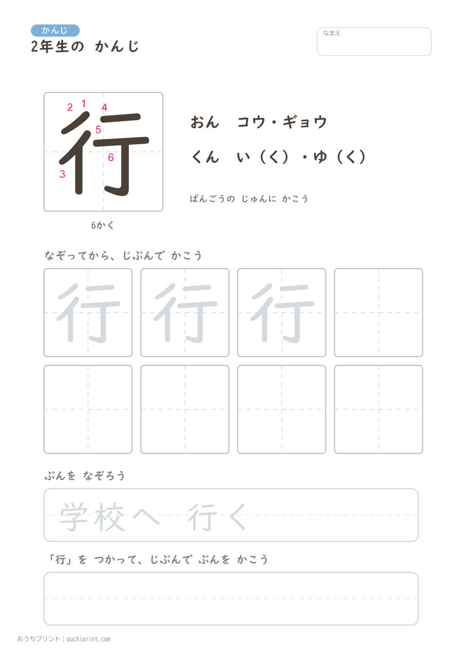 2年生の かんじ 160字（書き順ばんごうつき・ふつう版） 55ページめ