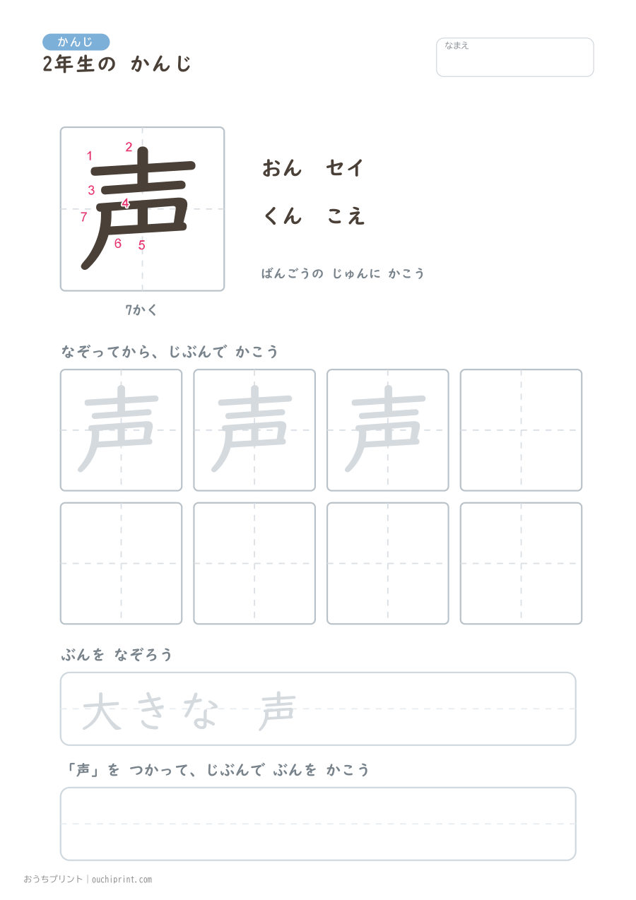 2年生の かんじ 160字（書き順ばんごうつき・ふつう版） 61ページめ
