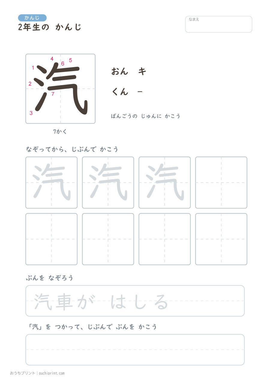 2年生の かんじ 160字(書き順ばんごうつき・ふつう版) 66ページめ