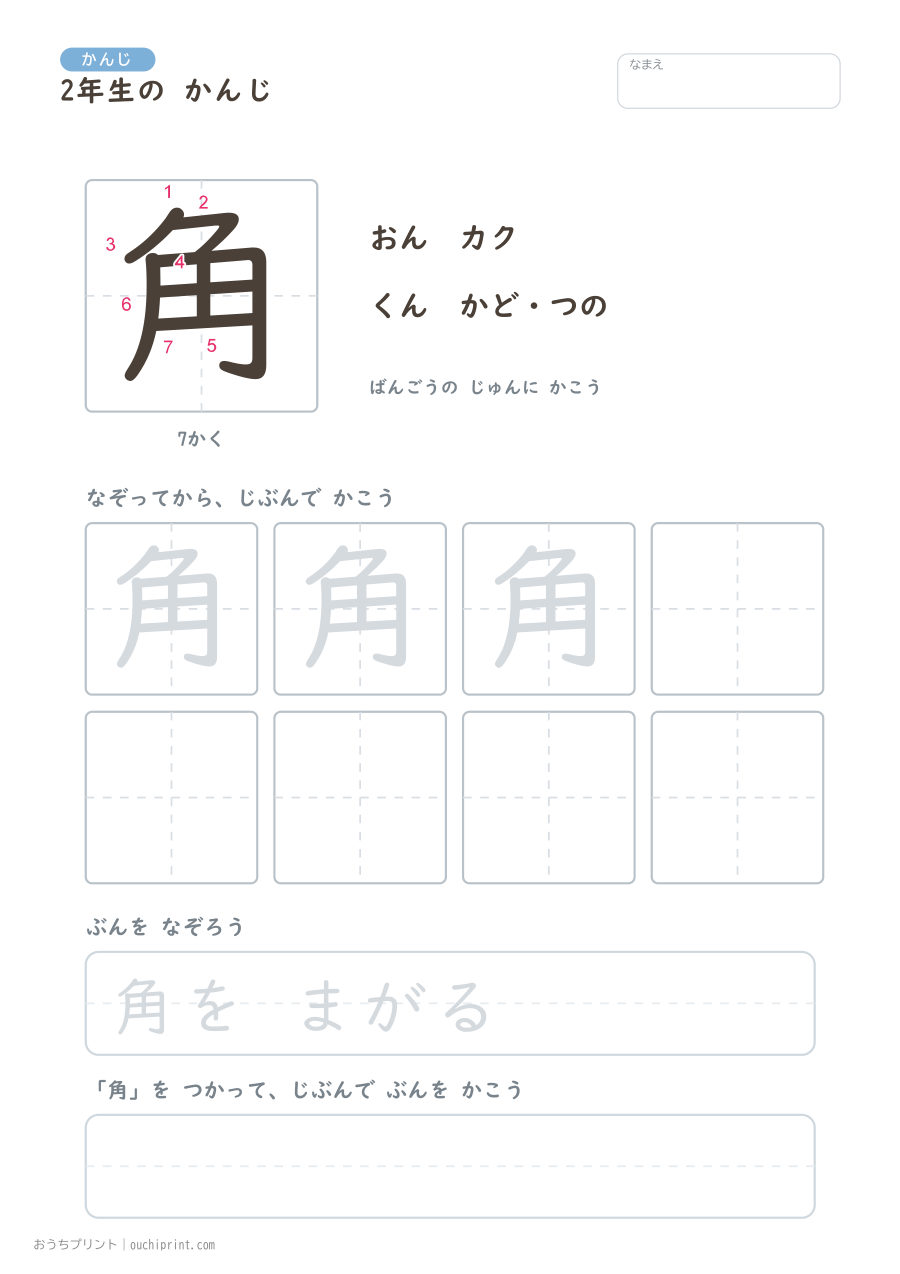 2年生の かんじ 160字（書き順ばんごうつき・ふつう版） 68ページめ