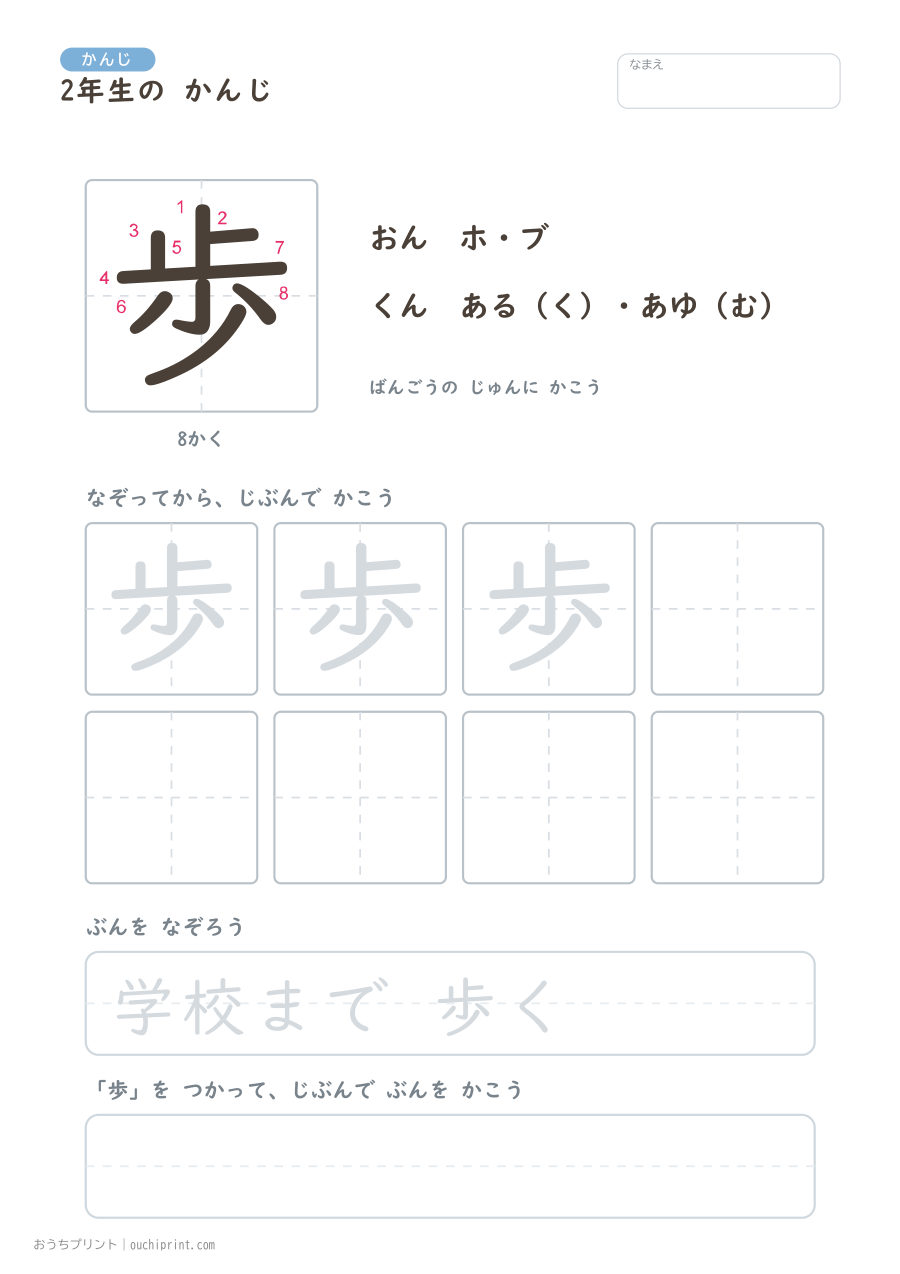 2年生の かんじ 160字（書き順ばんごうつき・ふつう版） 84ページめ