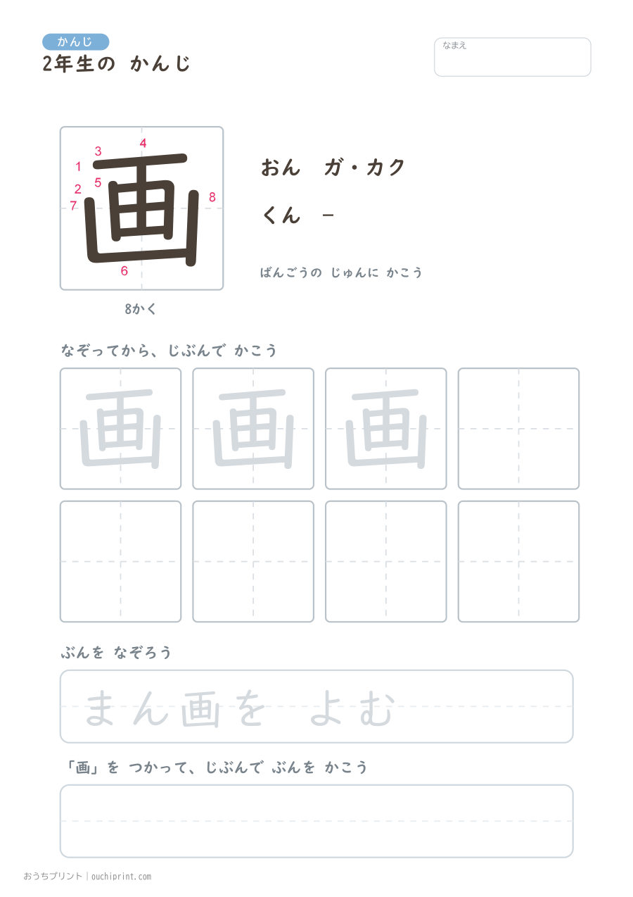 2年生の かんじ 160字（書き順ばんごうつき・ふつう版） 85ページめ