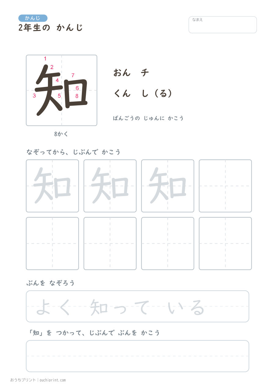 2年生の かんじ 160字(書き順ばんごうつき・ふつう版) 87ページめ