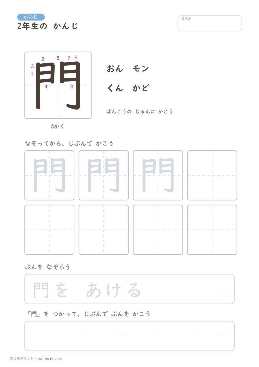 2年生の かんじ 160字（書き順ばんごうつき・ふつう版） 89ページめ