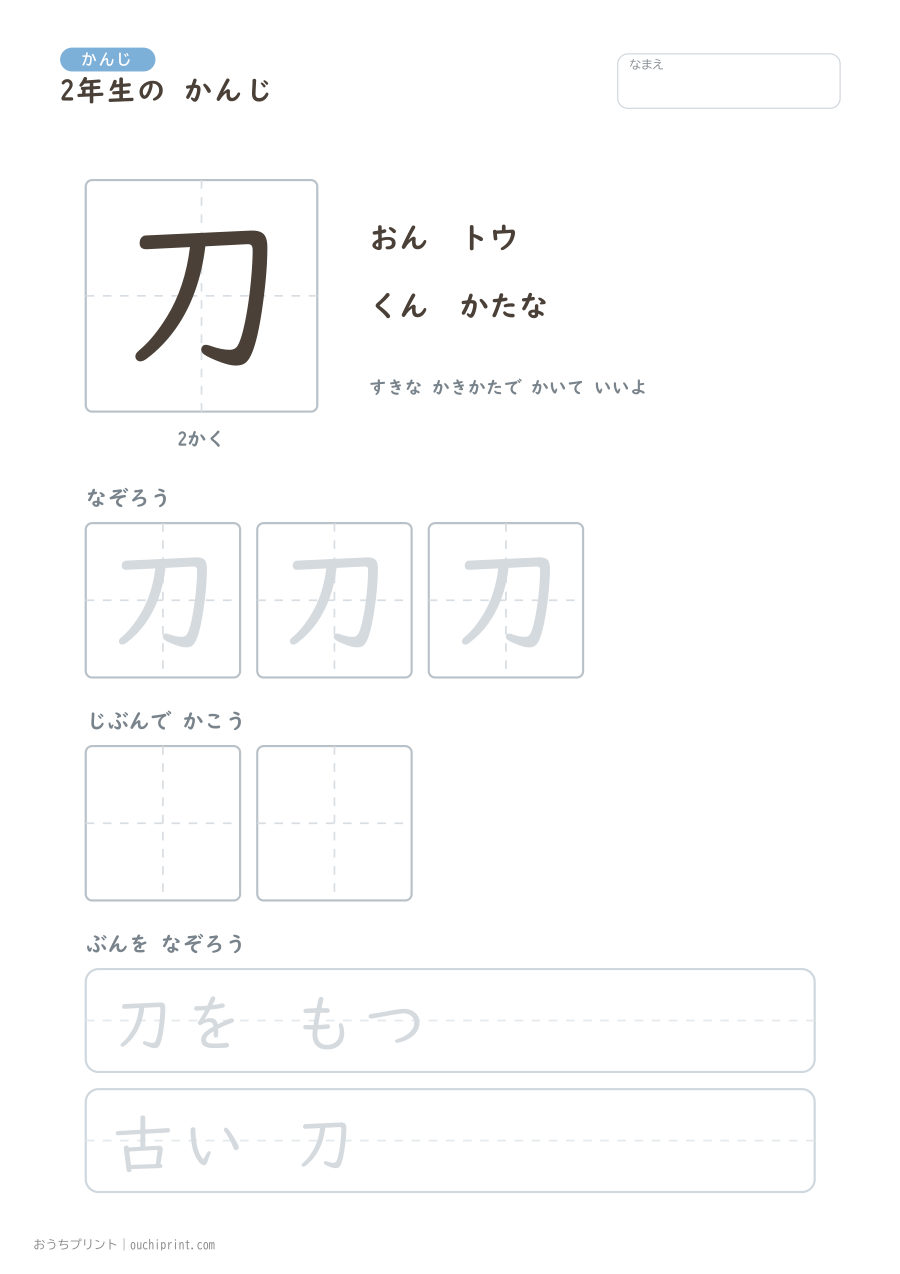 2年生の かんじ 160字（ゆったり版） 1ページめ