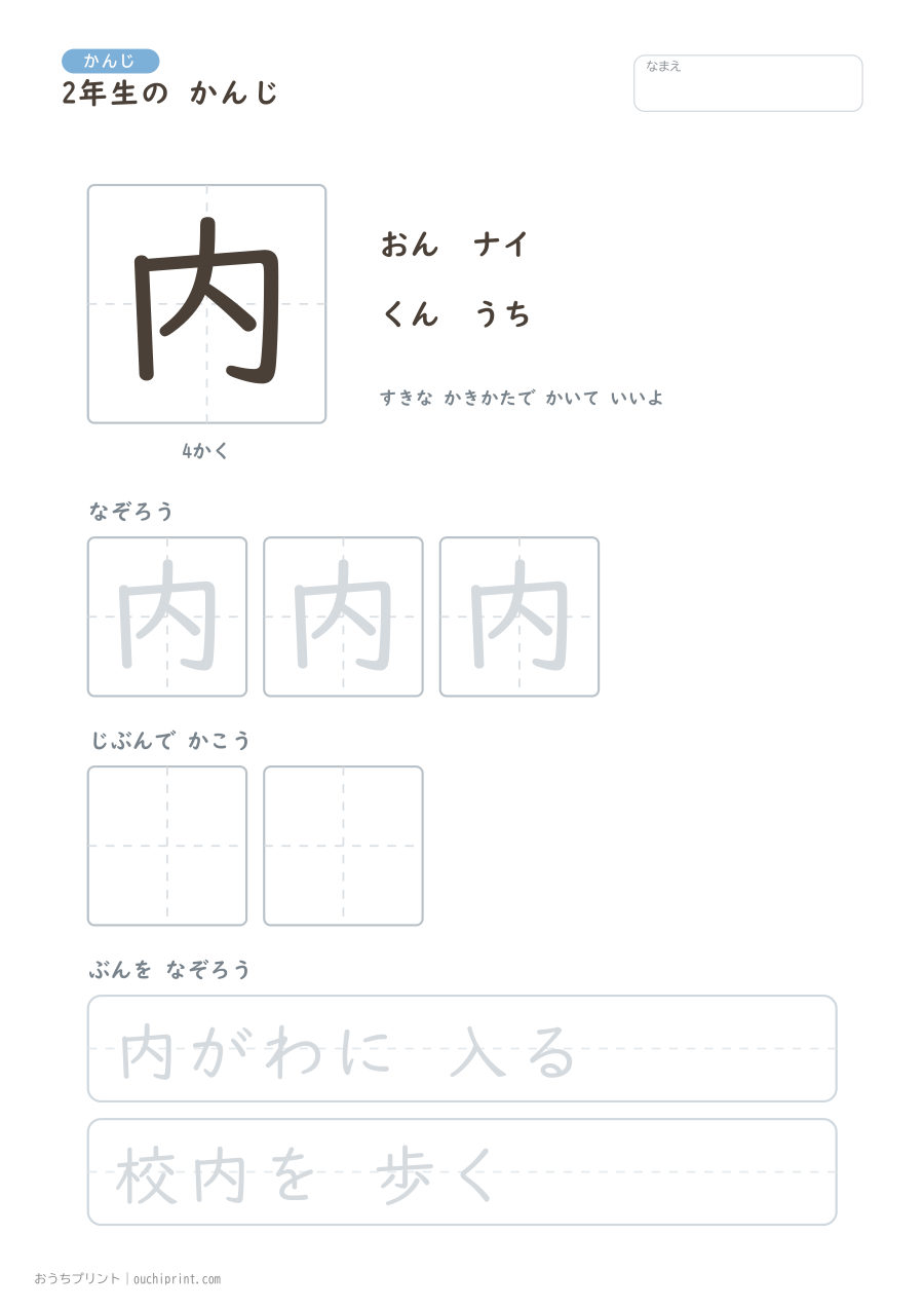 2年生の かんじ 160字（ゆったり版） 10ページめ