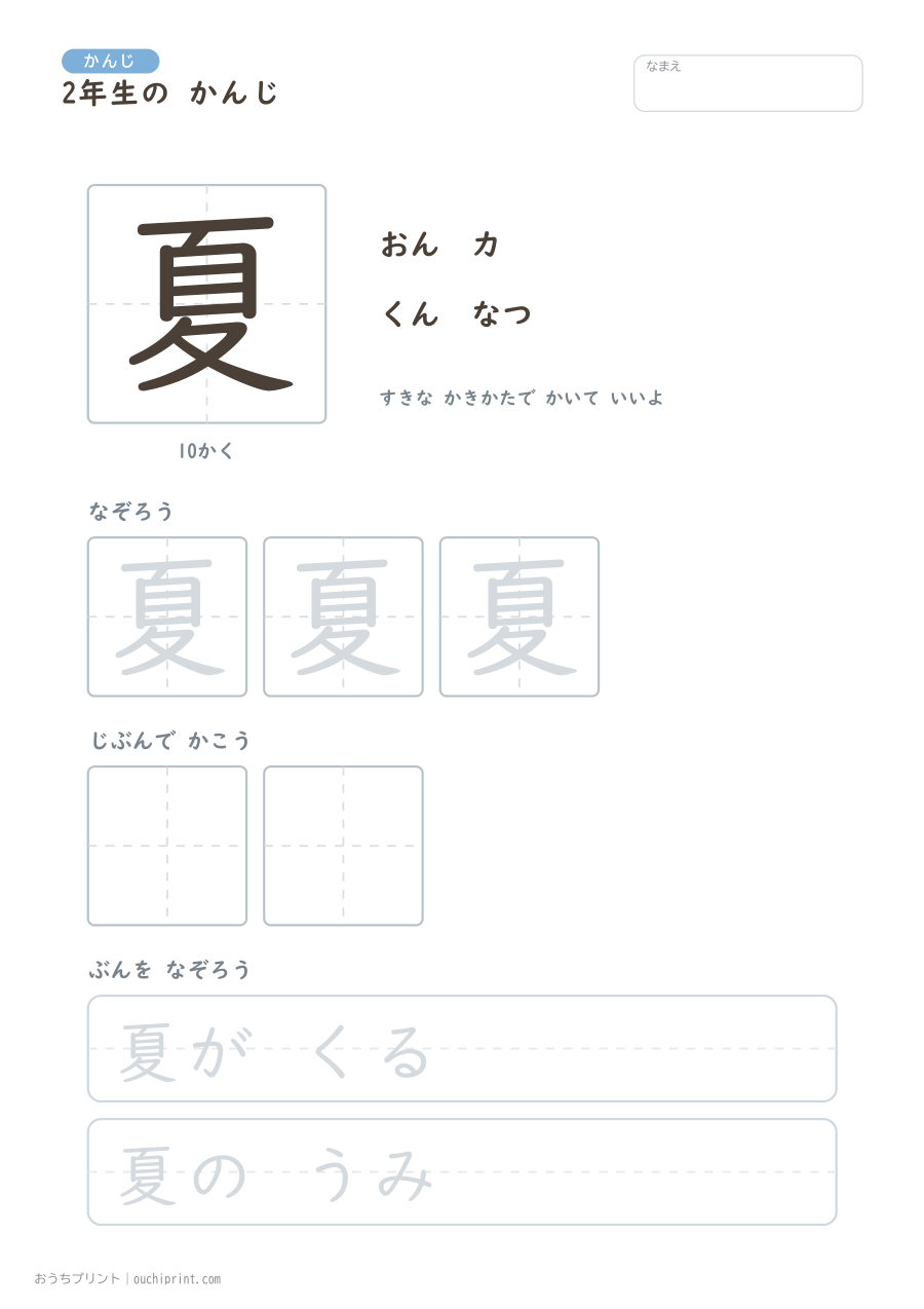 2年生の かんじ 160字（ゆったり版） 109ページめ