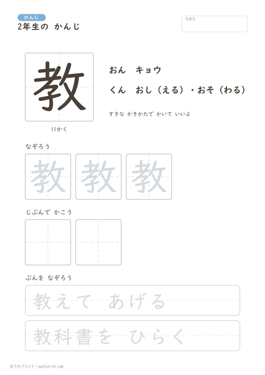 2年生の かんじ 160字(ゆったり版) 121ページめ