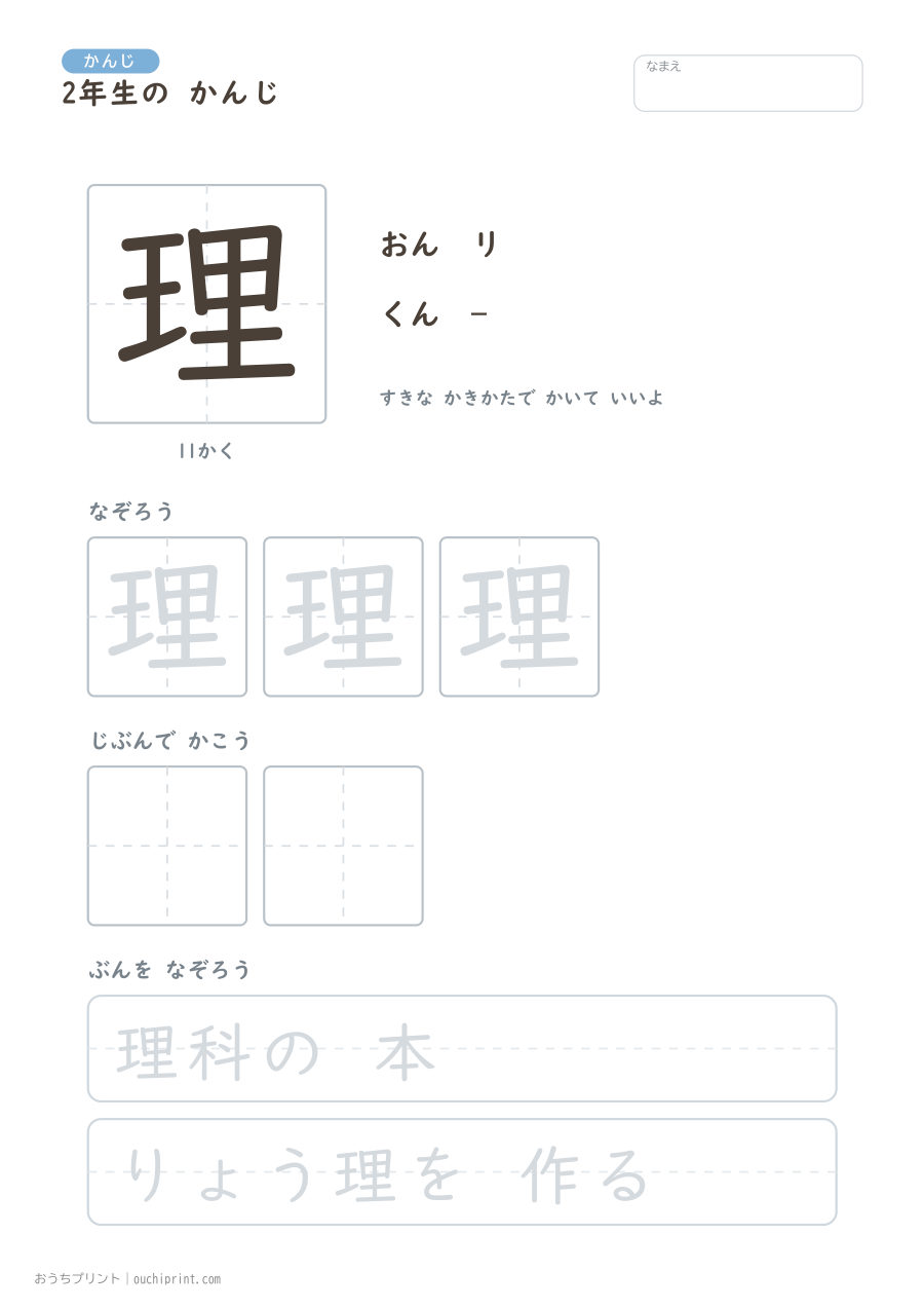2年生の かんじ 160字（ゆったり版） 122ページめ