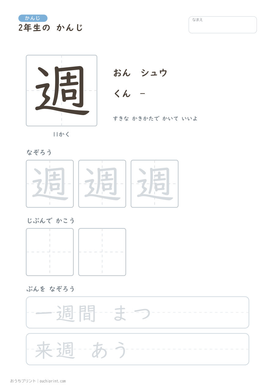 2年生の かんじ 160字（ゆったり版） 126ページめ