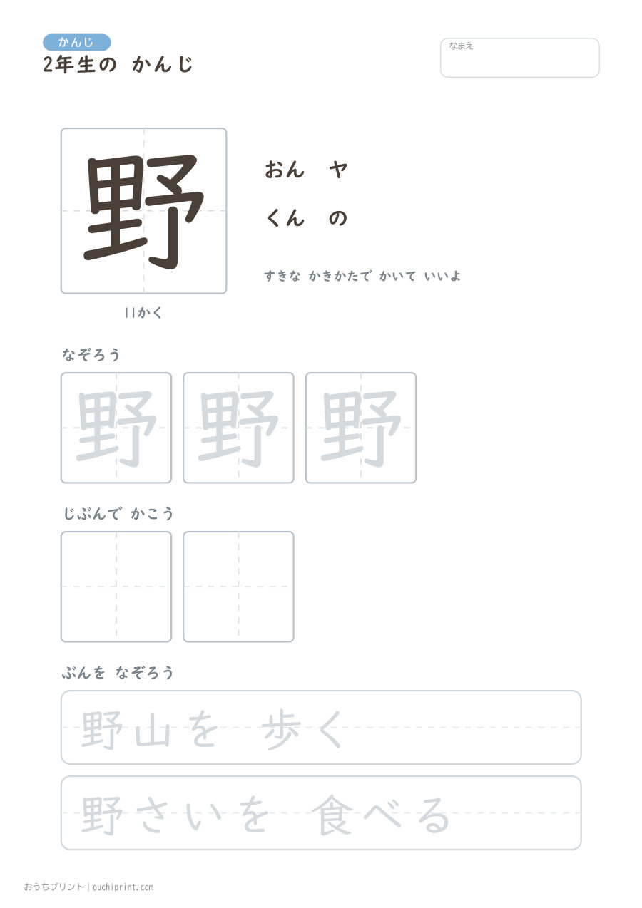 2年生の かんじ 160字（ゆったり版） 127ページめ