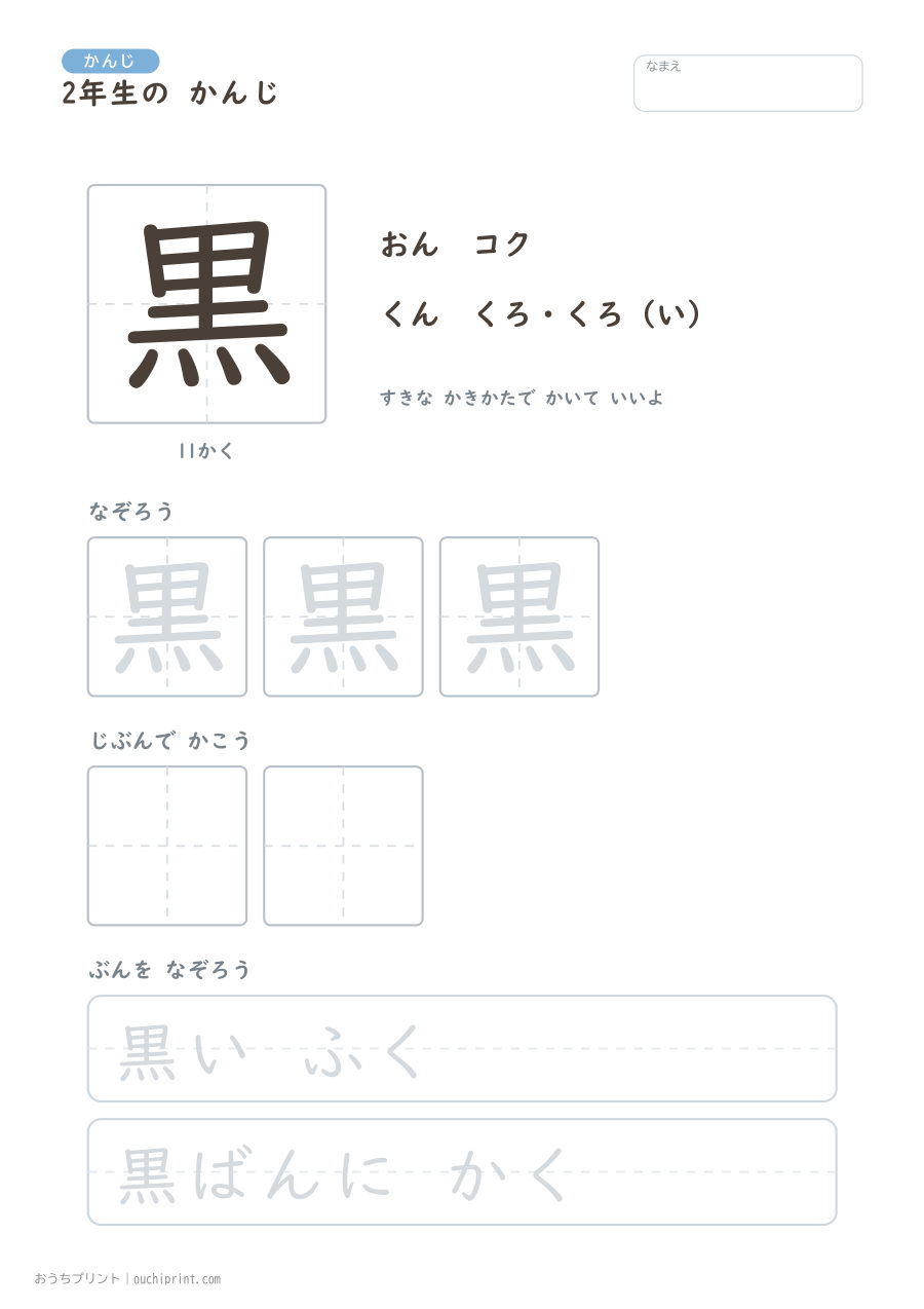 2年生の かんじ 160字（ゆったり版） 132ページめ