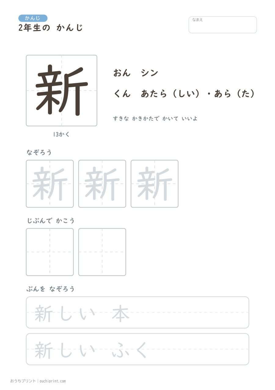 2年生の かんじ 160字（ゆったり版） 145ページめ