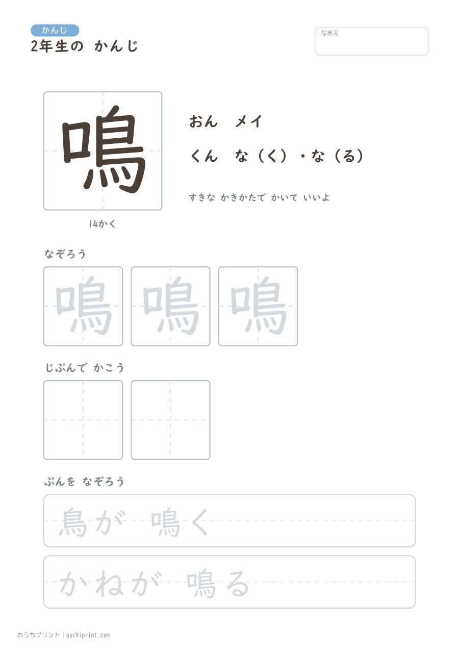 2年生の かんじ 160字（ゆったり版） 155ページめ