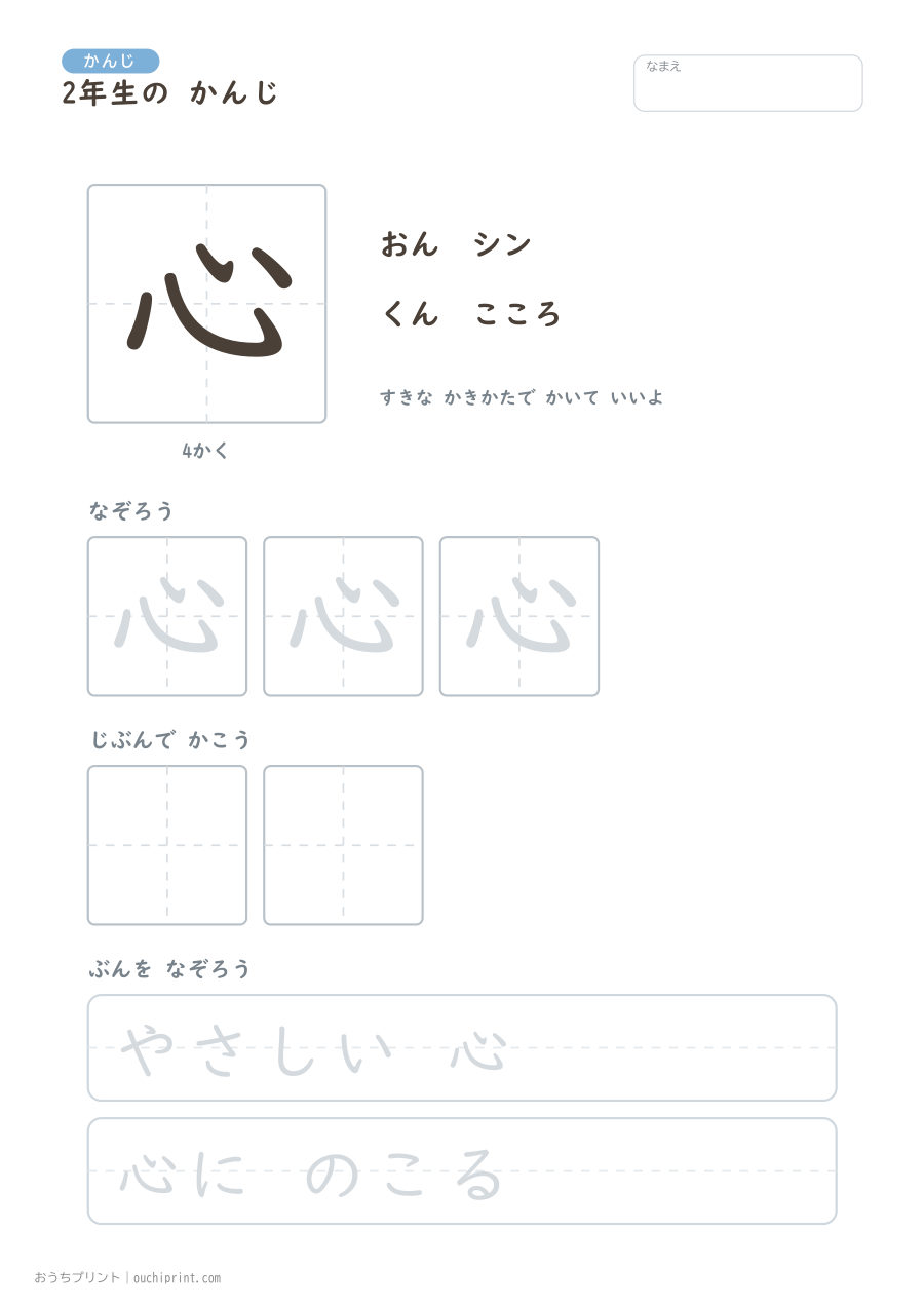 2年生の かんじ 160字(ゆったり版) 18ページめ