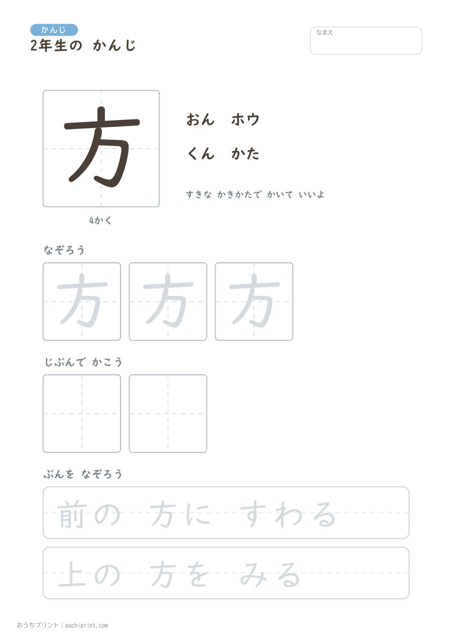 2年生の かんじ 160字（ゆったり版） 20ページめ