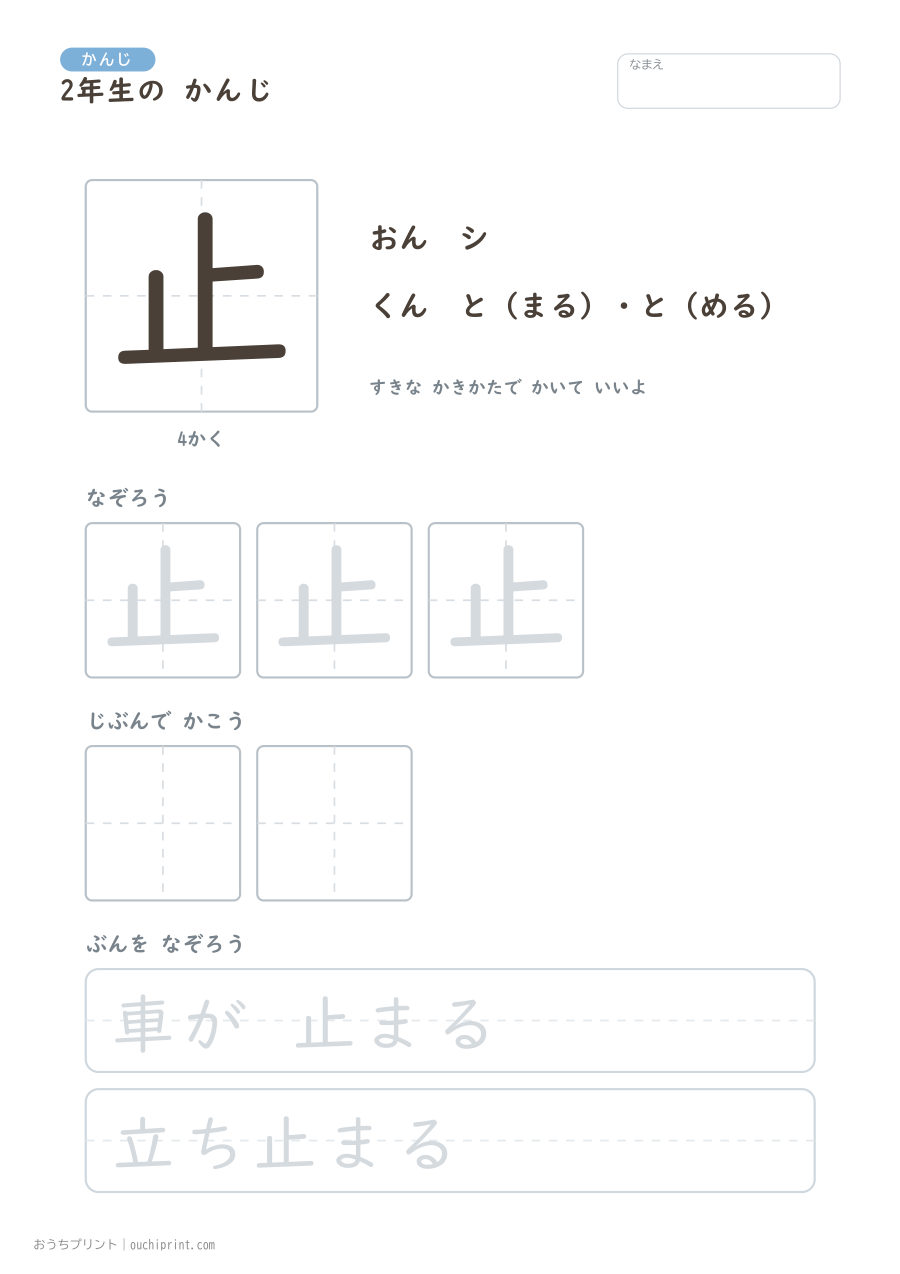 2年生の かんじ 160字（ゆったり版） 21ページめ