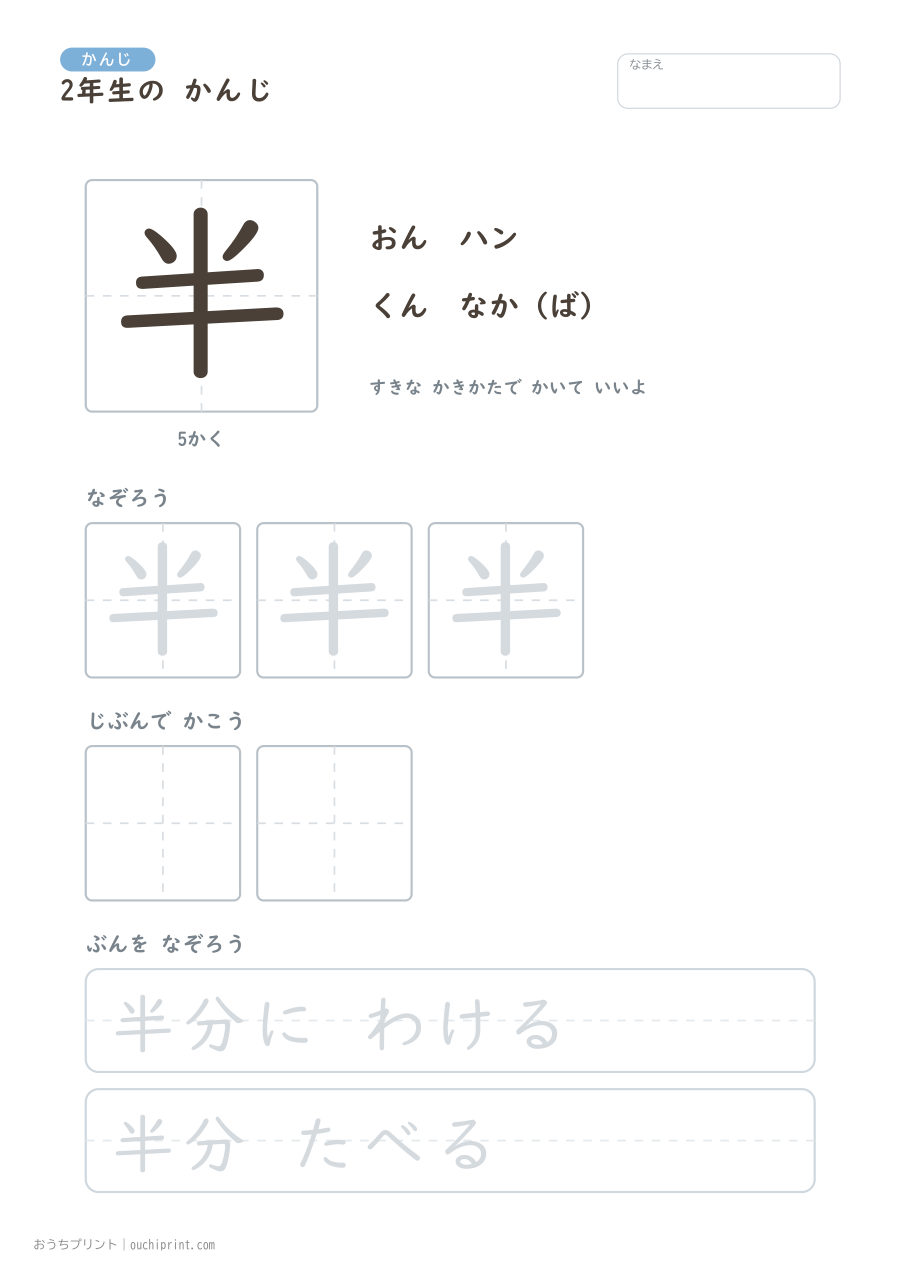 2年生の かんじ 160字(ゆったり版) 28ページめ