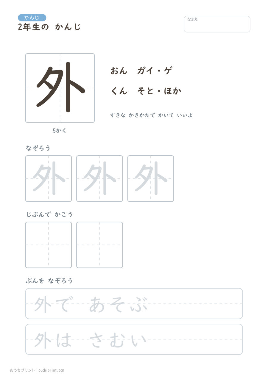 2年生の かんじ 160字(ゆったり版) 31ページめ