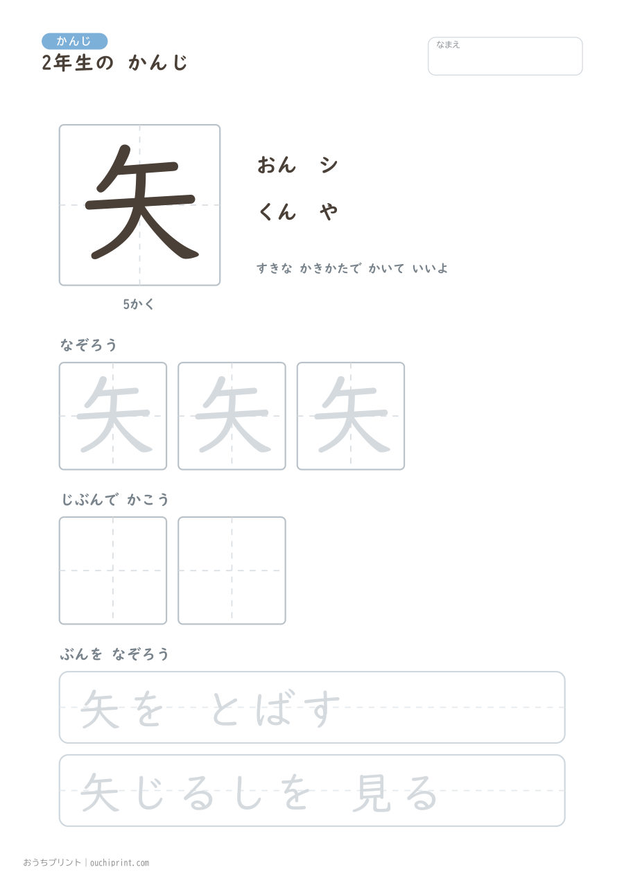 2年生の かんじ 160字（ゆったり版） 36ページめ