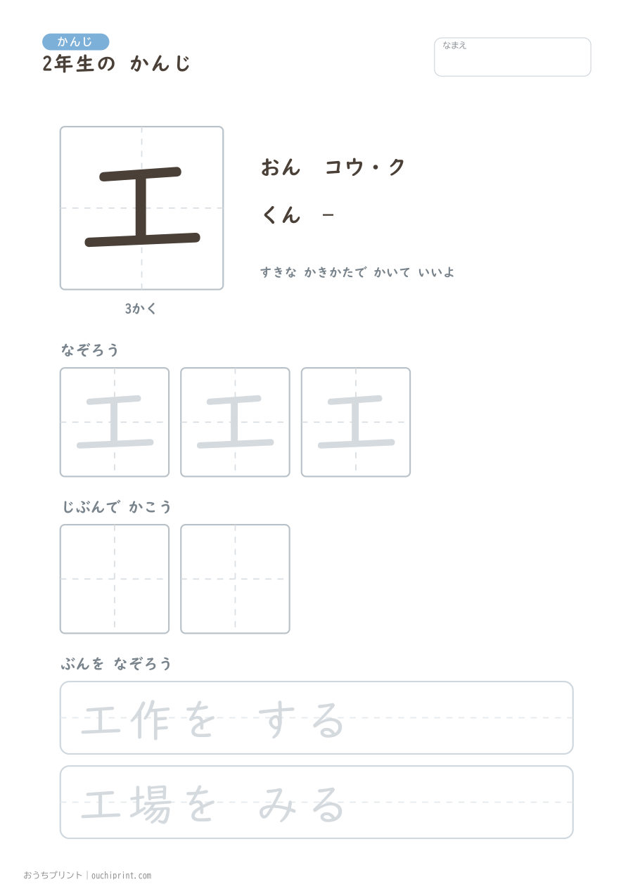 2年生の かんじ 160字(ゆったり版) 4ページめ
