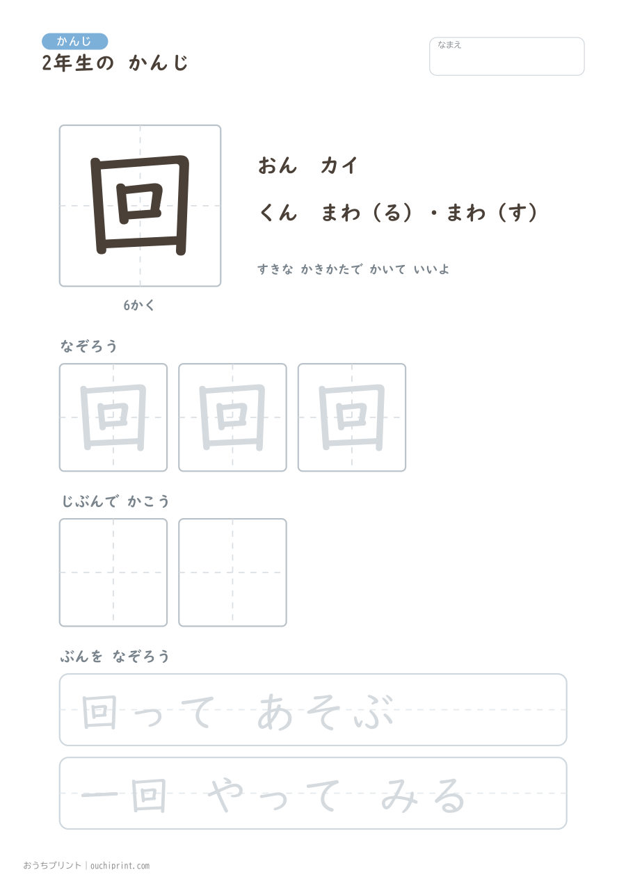 2年生の かんじ 160字（ゆったり版） 42ページめ