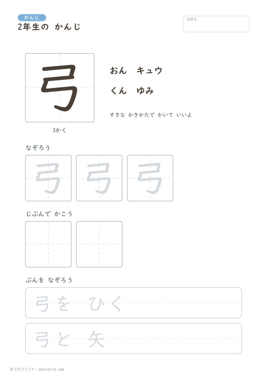 2年生の かんじ 160字(ゆったり版) 5ページめ