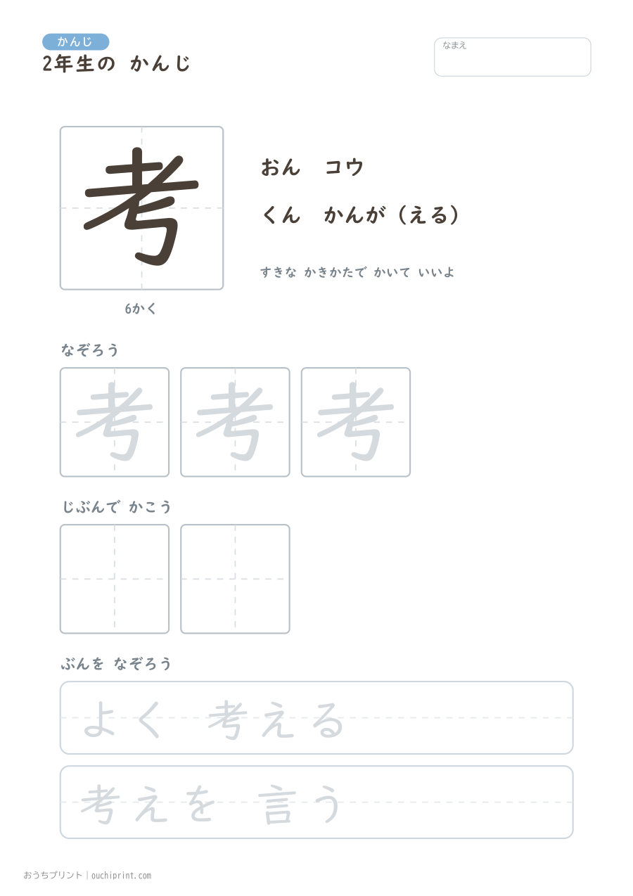 2年生の かんじ 160字(ゆったり版) 51ページめ