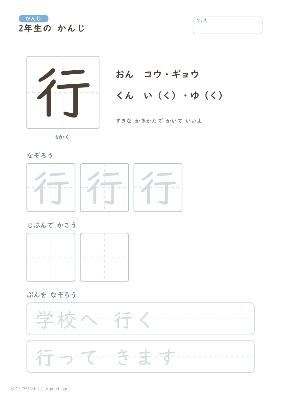 2年生の かんじ 160字（ゆったり版） 55ページめ