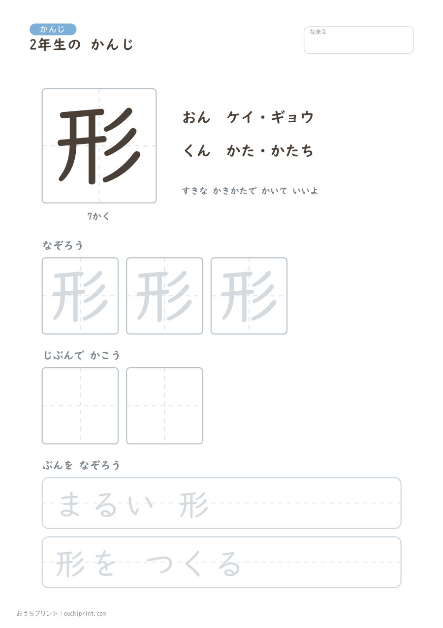 2年生の かんじ 160字(ゆったり版) 64ページめ