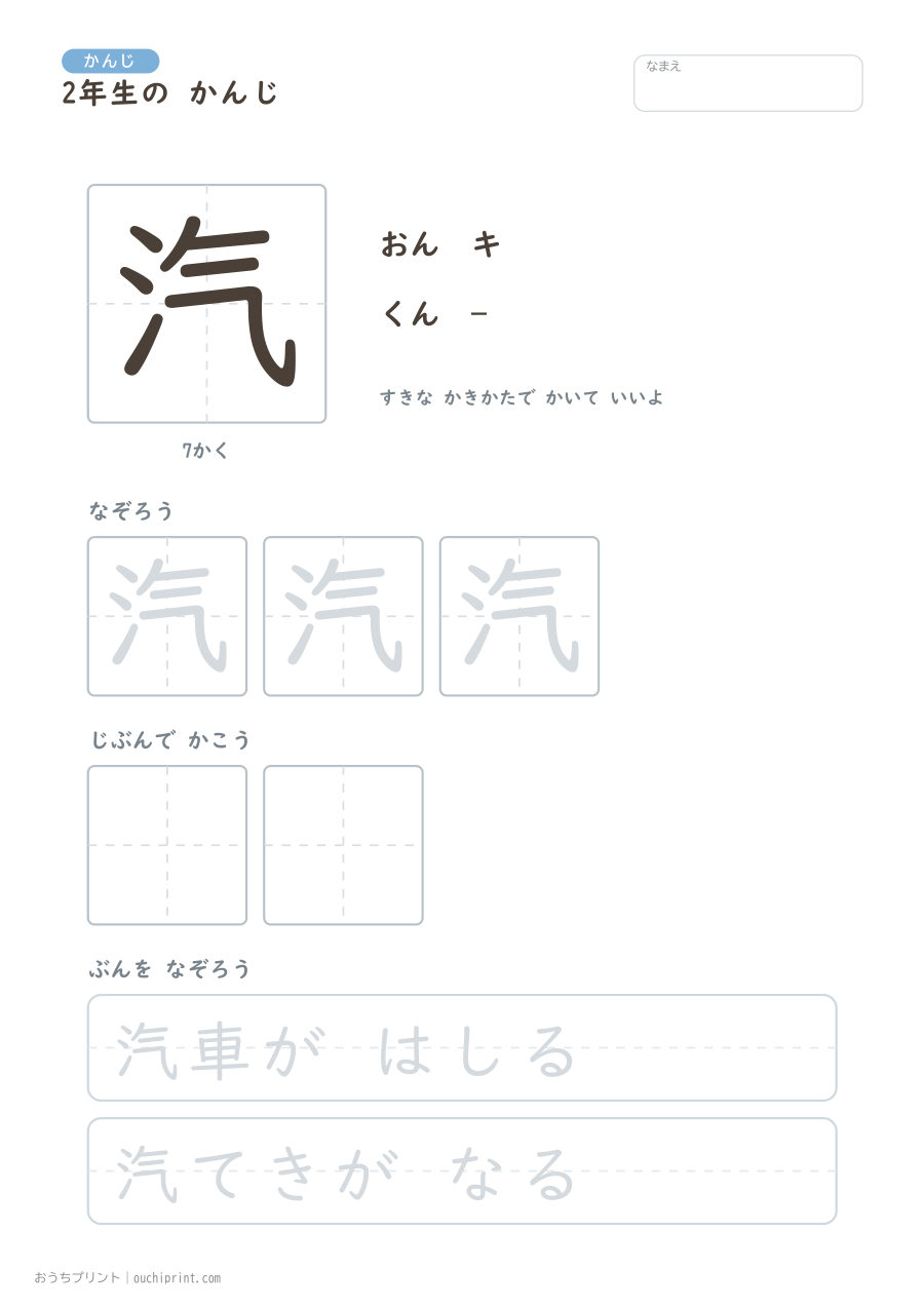 2年生の かんじ 160字(ゆったり版) 66ページめ
