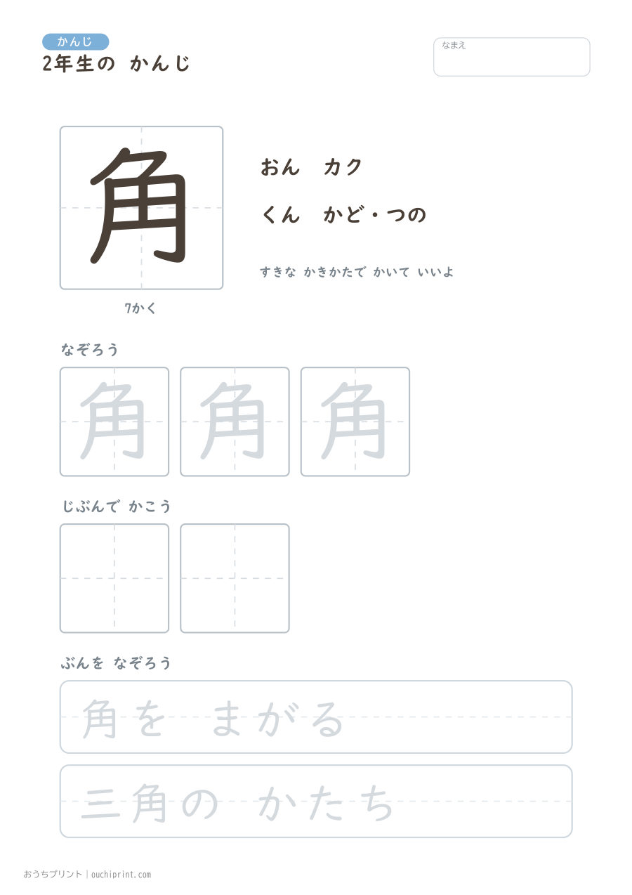 2年生の かんじ 160字(ゆったり版) 68ページめ