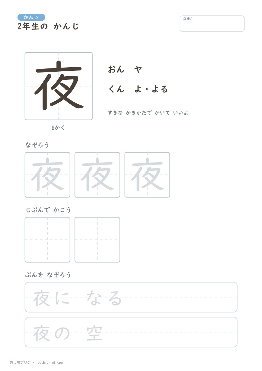 2年生の かんじ 160字(ゆったり版) 77ページめ