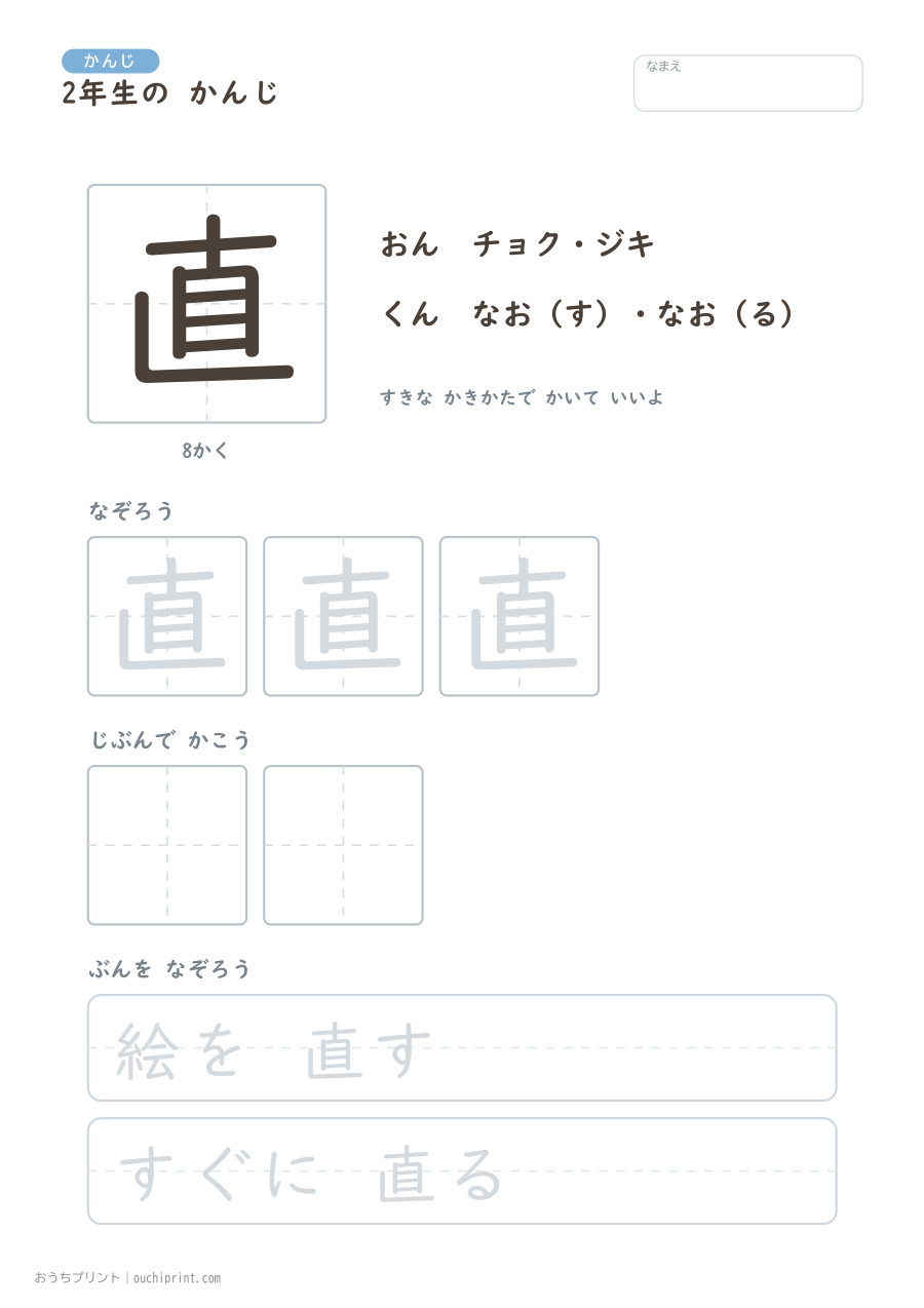 2年生の かんじ 160字（ゆったり版） 86ページめ