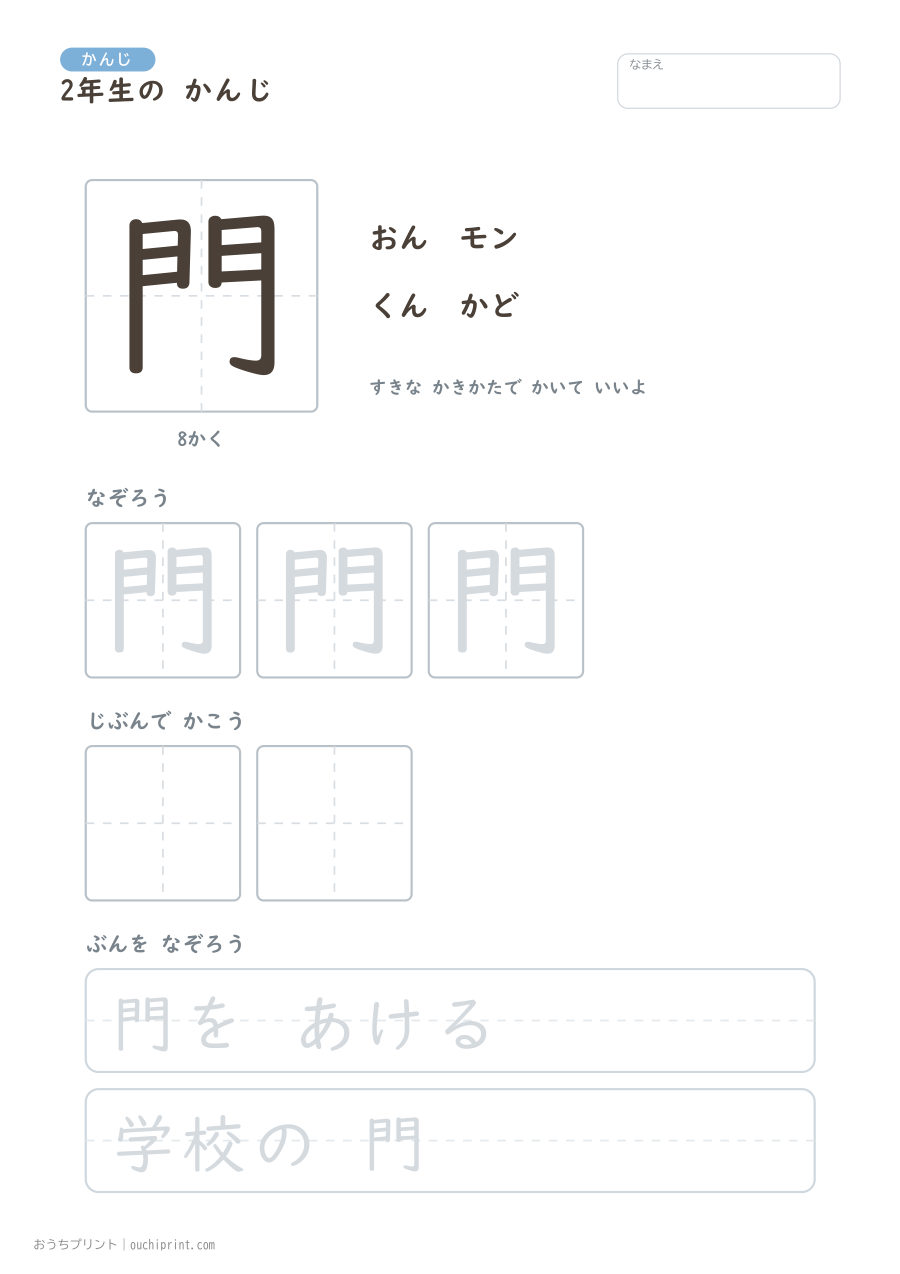 2年生の かんじ 160字(ゆったり版) 89ページめ