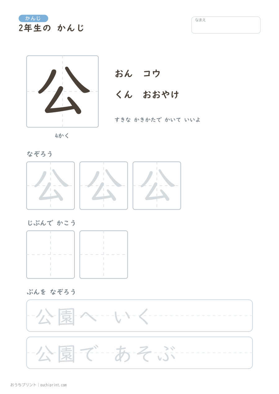 2年生の かんじ 160字(ゆったり版) 9ページめ