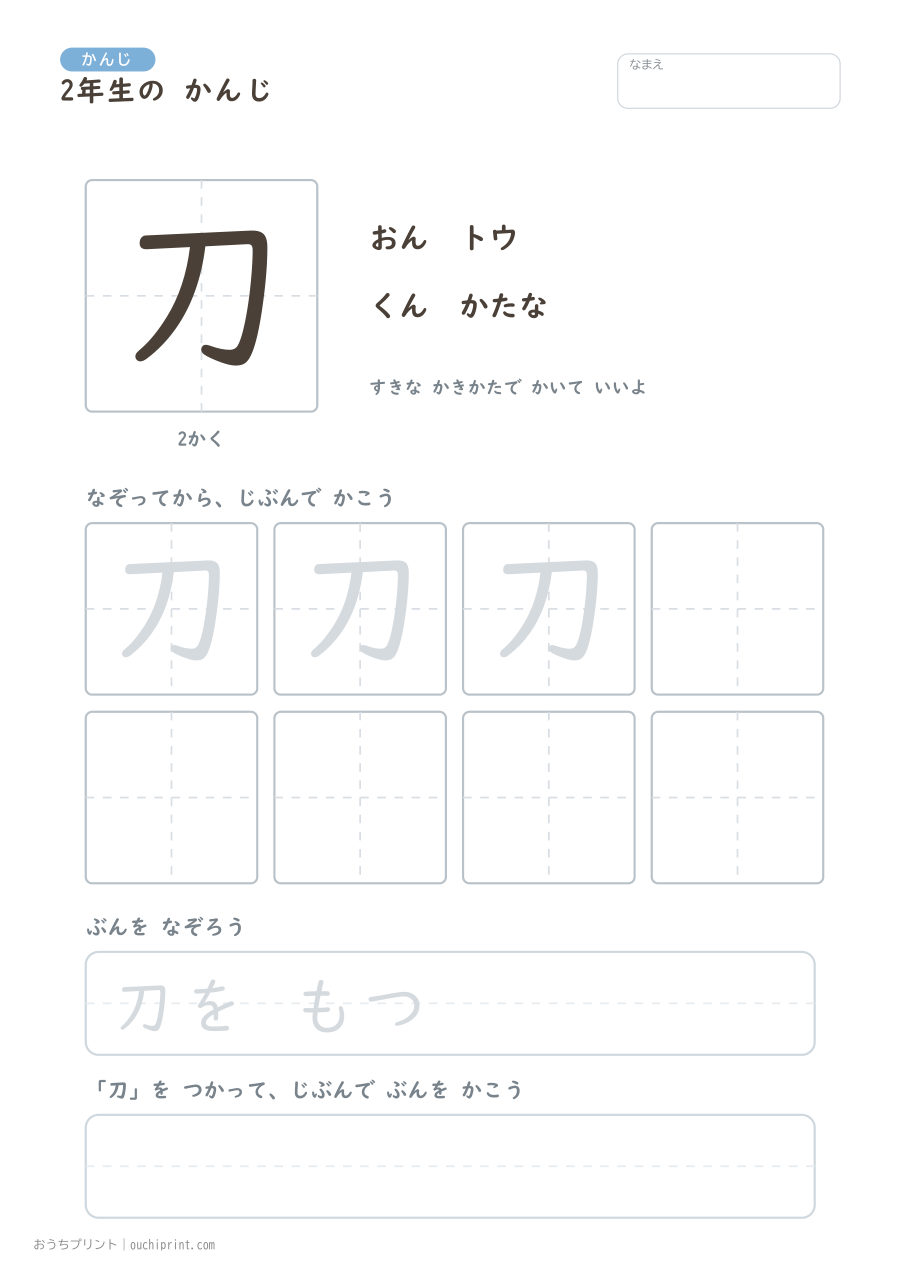 2年生の かんじ 160字(ふつう版) 1ページめ