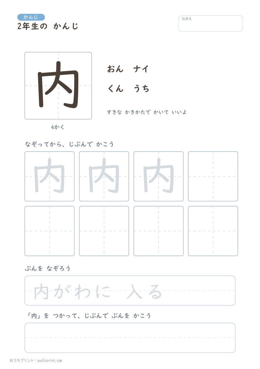 2年生の かんじ 160字（ふつう版） 10ページめ